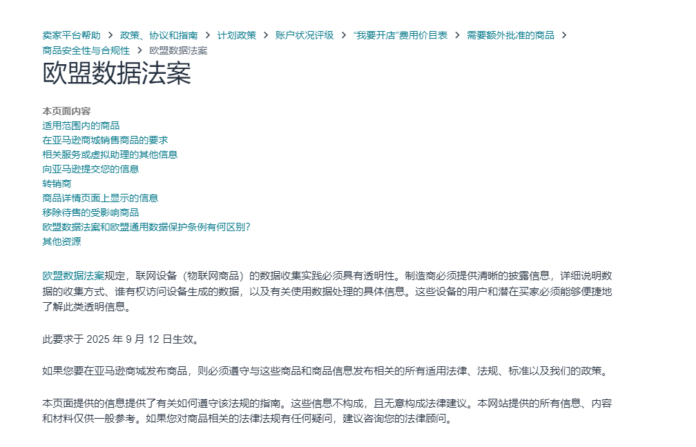 欧盟数据法案(GDPR)